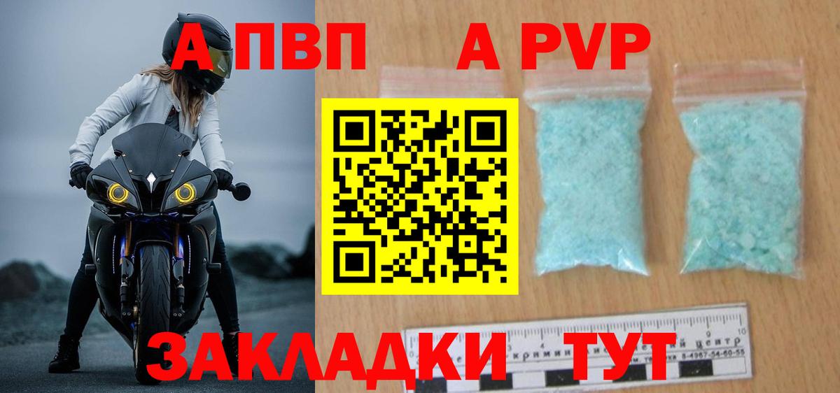 Alpha-PVP VHQ  Вход с VPN  Ялта  Alpha PVP СК КРИС 