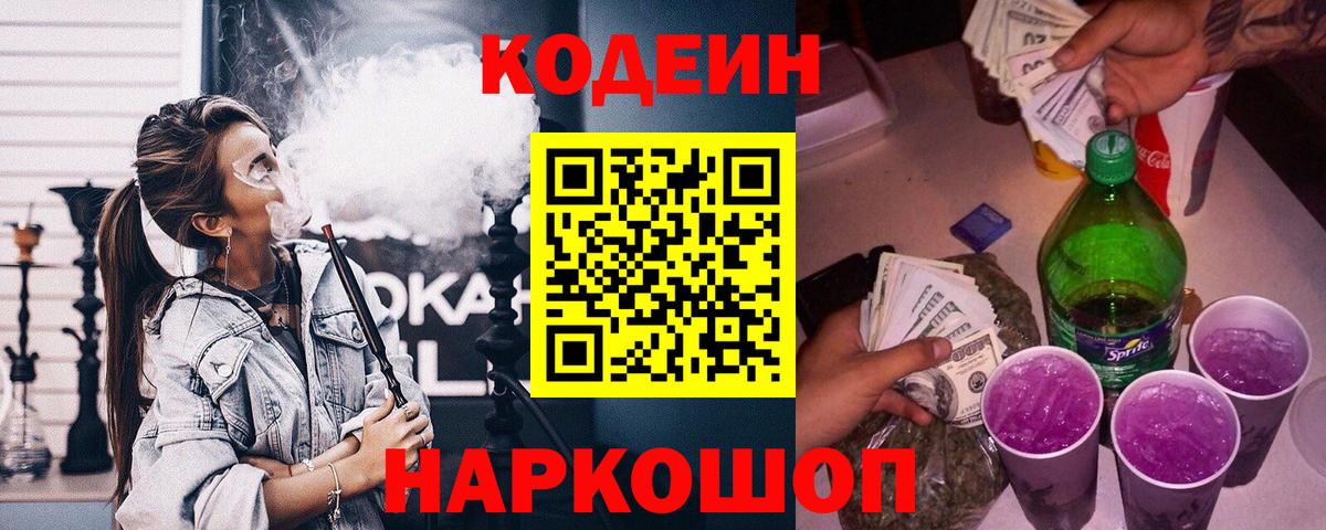 Codein напиток Lean (лин)  Вход с VPN  Ялта  Кодеиновый сироп Lean напиток Lean (лин) 