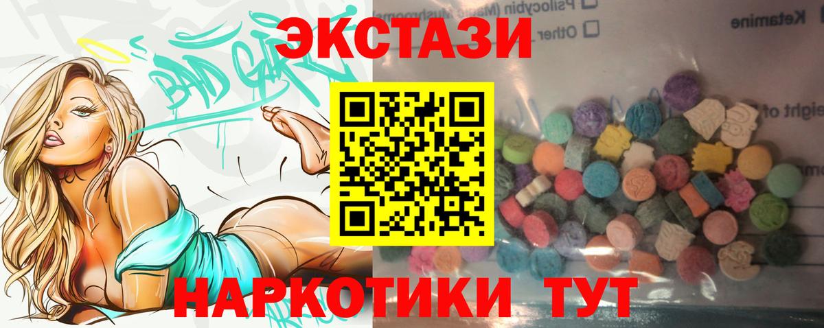 Экстази 250 мг Ялта