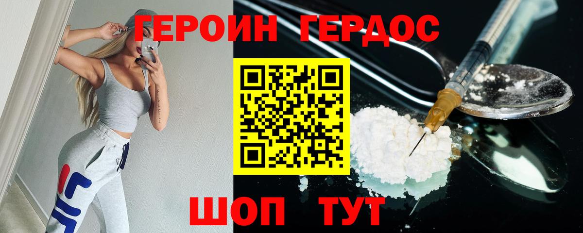 ГЕРОИН  Вход с VPN  Ялта  ГЕРОИН гречка 