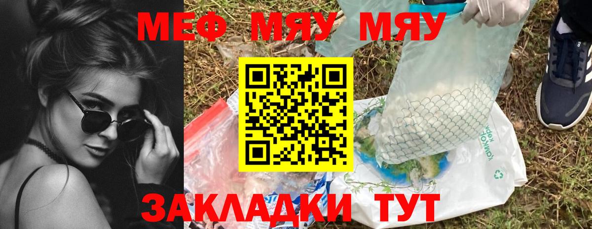 МЯУ-МЯУ  Вход с VPN  Меф VHQ  Ялта  МЕФ mephedrone 