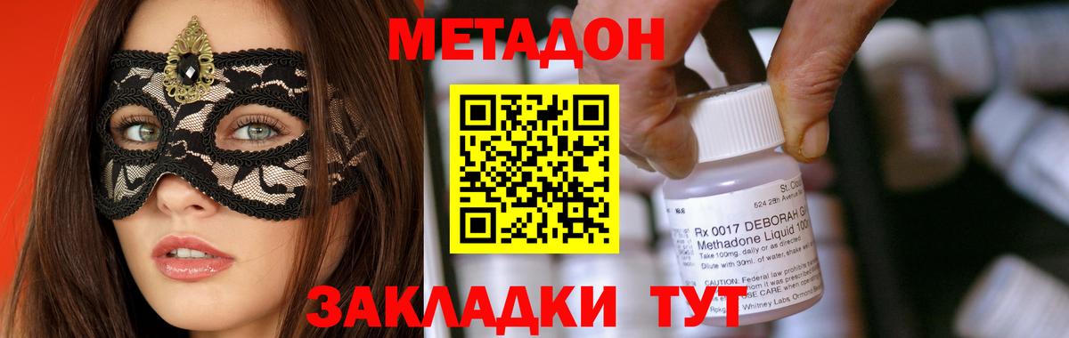 МЕТАДОН methadone  Вход с VPN  Ялта 