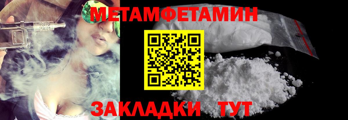 МЕТАМФЕТАМИН кристалл Ялта