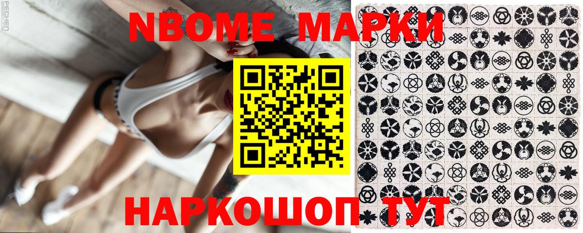 Марки 25I-NBOMe 1500мкг  Вход с VPN  Ялта 